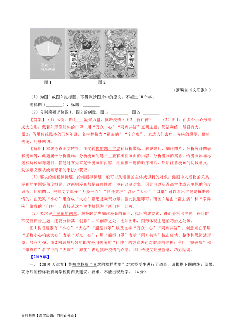 第09讲图文转换（讲义）（解析版）_01高考语文_新高考复习资料_2024年新高考资料_一轮复习资料_高考语文一轮复习讲练测（课件+讲义+练习）（新高考）_第三部分语言文字运用