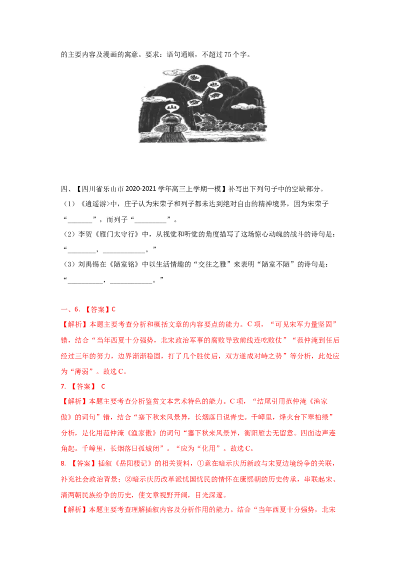 组合练18散文+语段综合+图文转换+古诗文默写（原卷版）_01高考语文_12021年新高考资料_2021年高考语文二轮复习必刷好题考点组合专练（全国卷版）