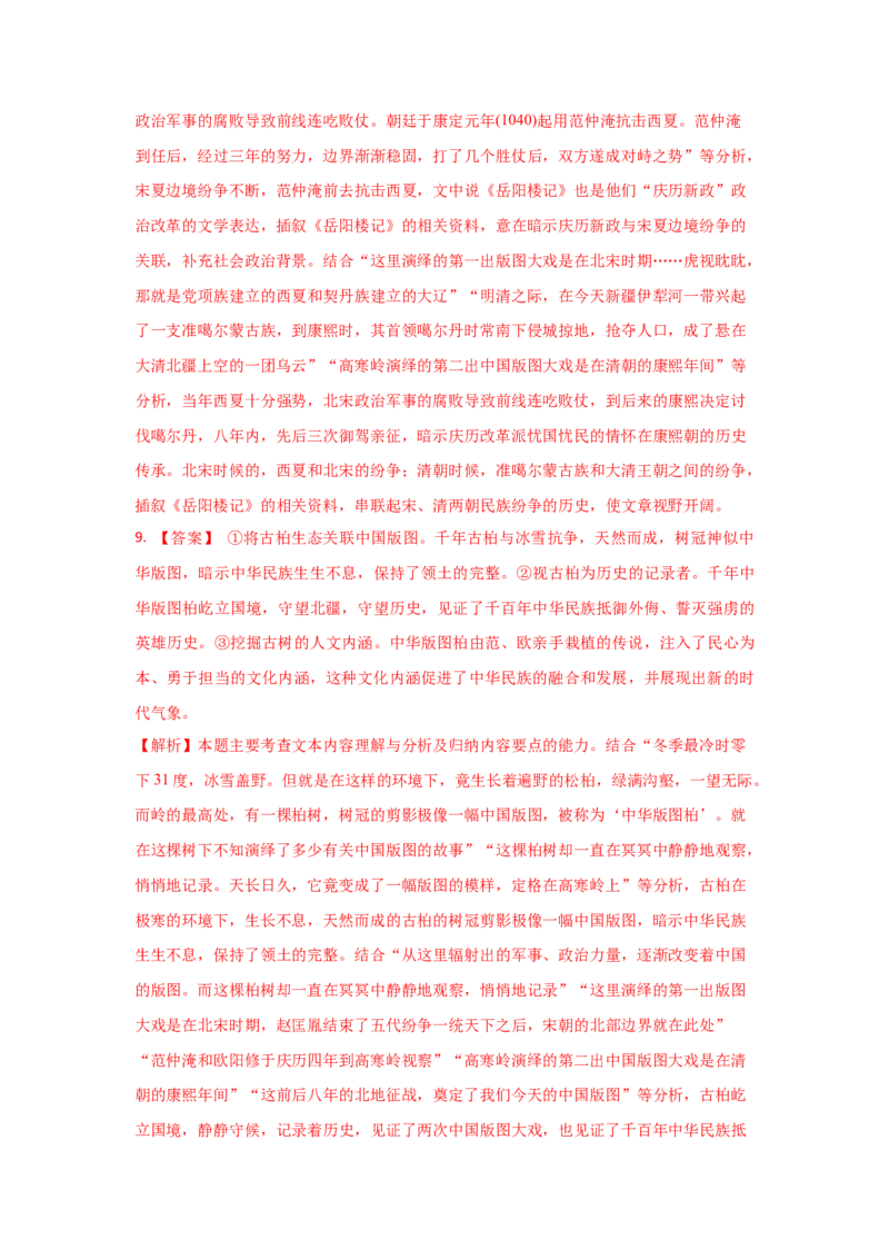 组合练18散文+语段综合+图文转换+古诗文默写（原卷版）_01高考语文_12021年新高考资料_2021年高考语文二轮复习必刷好题考点组合专练（全国卷版）