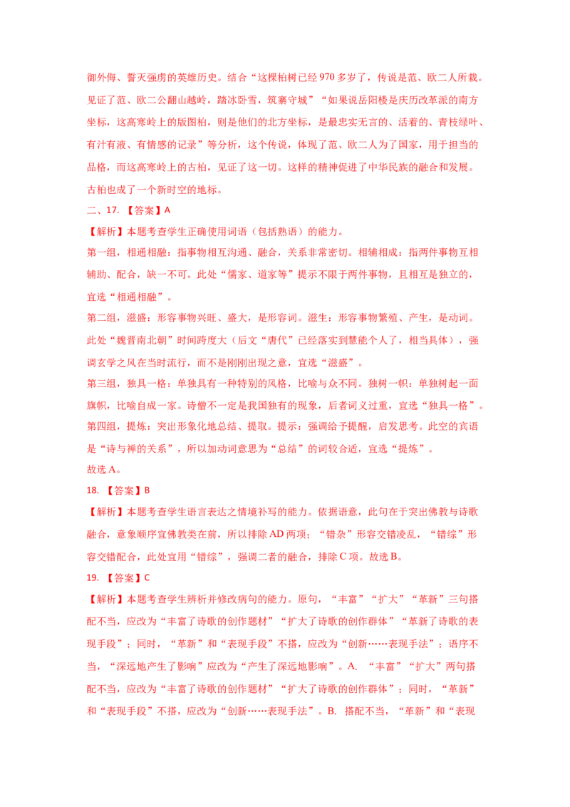 组合练18散文+语段综合+图文转换+古诗文默写（原卷版）_01高考语文_12021年新高考资料_2021年高考语文二轮复习必刷好题考点组合专练（全国卷版）