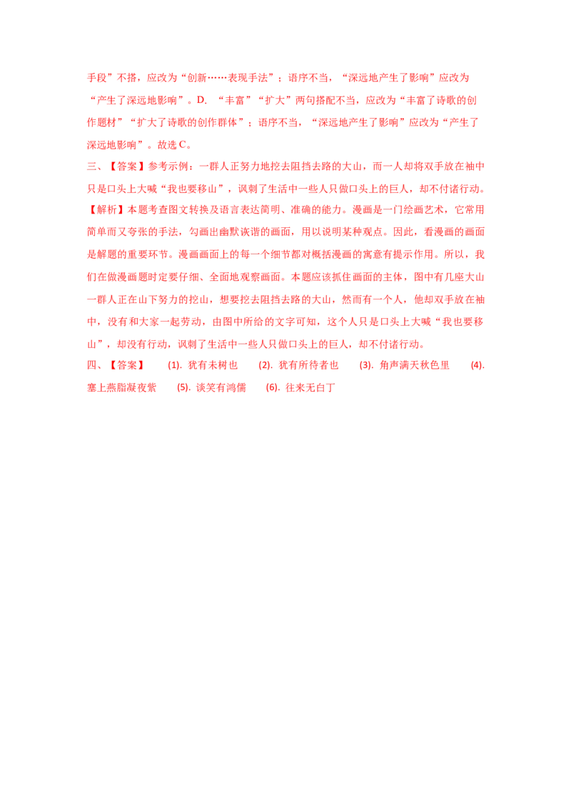 组合练18散文+语段综合+图文转换+古诗文默写（原卷版）_01高考语文_12021年新高考资料_2021年高考语文二轮复习必刷好题考点组合专练（全国卷版）