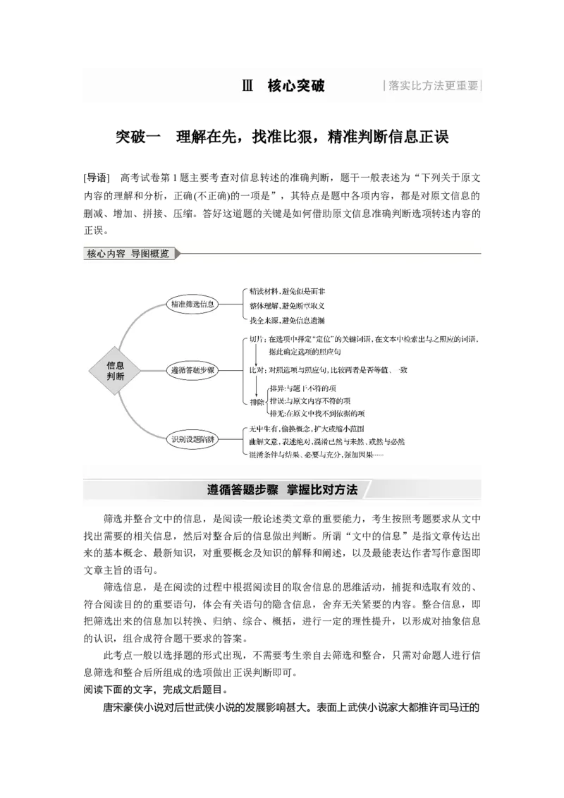 第3部分专题13Ⅲ核心突破突破一理解在先，找准比狠，精准判断信息正误_01高考语文_22022年新高考资料_2022年一轮复习各版本_1.2022年高考语文一轮复习通用版