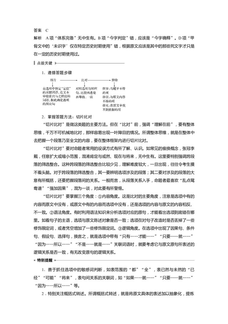 第3部分专题13Ⅲ核心突破突破一理解在先，找准比狠，精准判断信息正误_01高考语文_22022年新高考资料_2022年一轮复习各版本_1.2022年高考语文一轮复习通用版