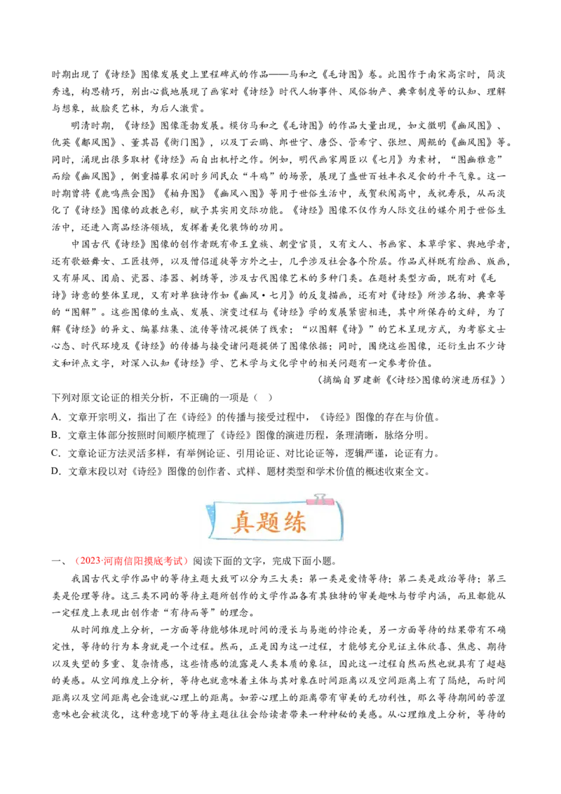 考向33论述类文本阅读之论点、论据、论证-备战2023年高考语文一轮复习考点微专题（全国卷地区专用）（原卷版）_01高考语文_6赠通用版（老高考）复习资料_一轮复习