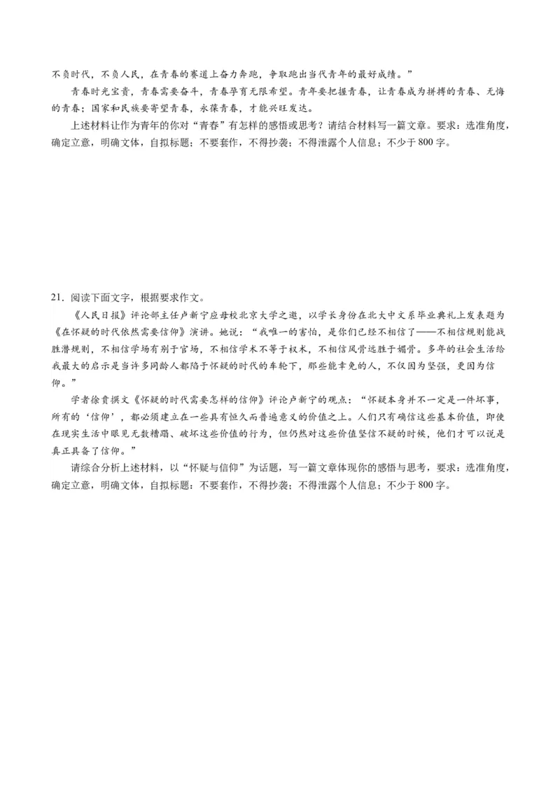 第11讲任务驱动型作文（练习）（原卷版）_01高考语文_新高考复习资料_2024年新高考资料_一轮复习资料_高考语文一轮复习讲练测（课件+讲义+练习）（新高考）_第四部分写作