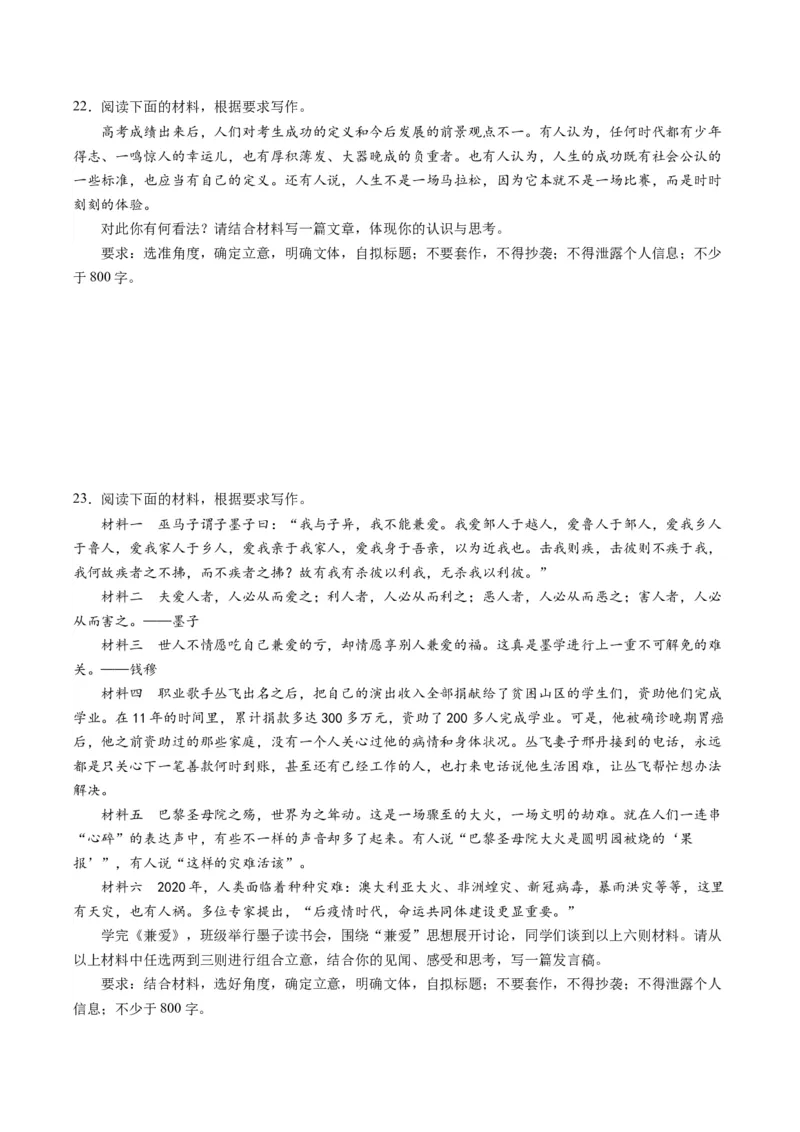 第11讲任务驱动型作文（练习）（原卷版）_01高考语文_新高考复习资料_2024年新高考资料_一轮复习资料_高考语文一轮复习讲练测（课件+讲义+练习）（新高考）_第四部分写作