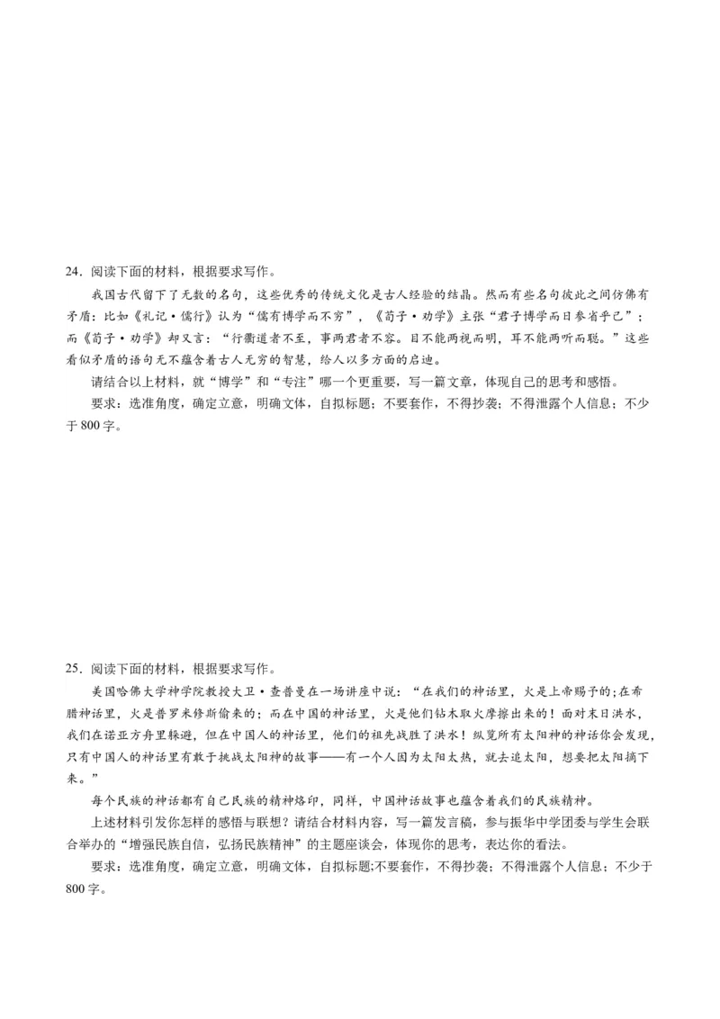 第11讲任务驱动型作文（练习）（原卷版）_01高考语文_新高考复习资料_2024年新高考资料_一轮复习资料_高考语文一轮复习讲练测（课件+讲义+练习）（新高考）_第四部分写作