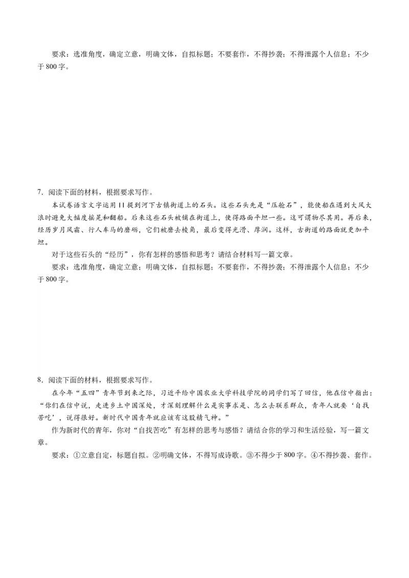 第11讲任务驱动型作文（练习）（原卷版）_01高考语文_新高考复习资料_2024年新高考资料_一轮复习资料_高考语文一轮复习讲练测（课件+讲义+练习）（新高考）_第四部分写作