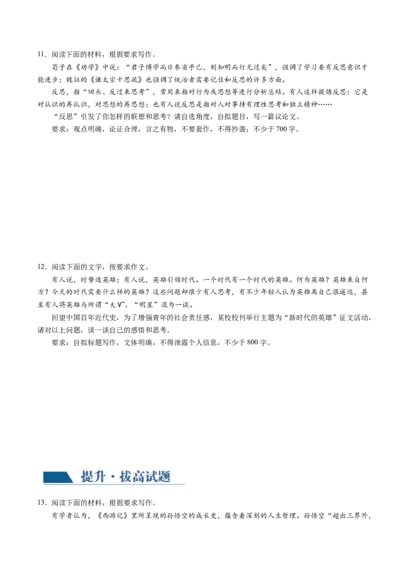 第11讲任务驱动型作文（练习）（原卷版）_01高考语文_新高考复习资料_2024年新高考资料_一轮复习资料_高考语文一轮复习讲练测（课件+讲义+练习）（新高考）_第四部分写作