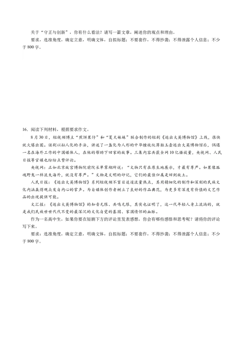 第11讲任务驱动型作文（练习）（原卷版）_01高考语文_新高考复习资料_2024年新高考资料_一轮复习资料_高考语文一轮复习讲练测（课件+讲义+练习）（新高考）_第四部分写作