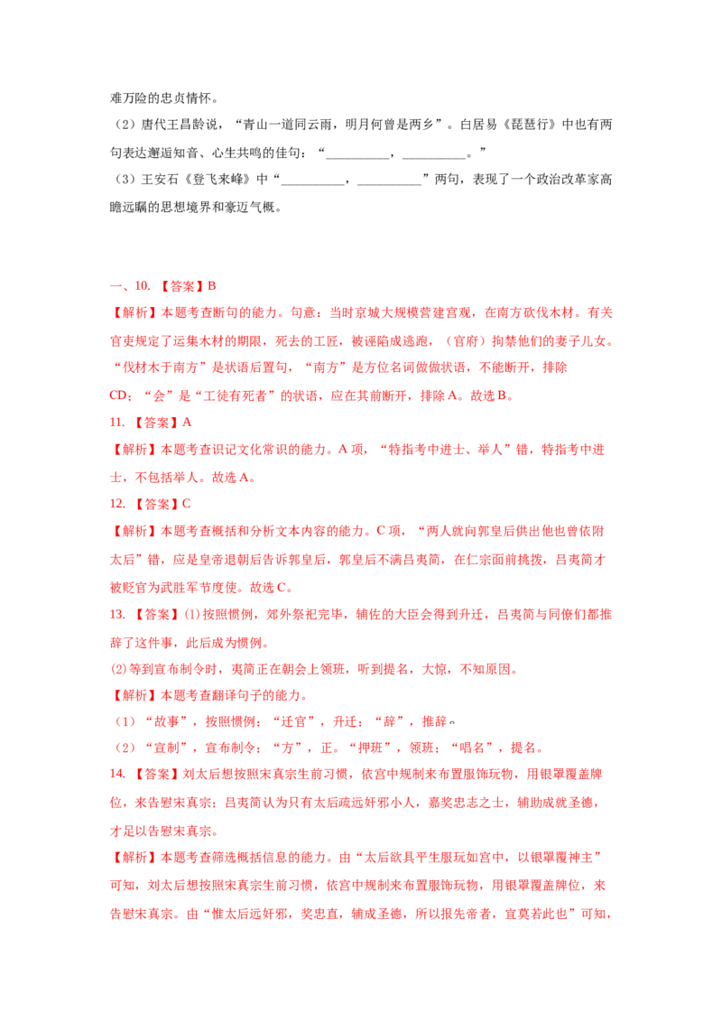 组合练19文言文+语段综合+压缩语段+古诗文默写（原卷版）_01高考语文_12021年新高考资料_2021年高考语文二轮复习必刷好题考点组合专练（全国卷版）