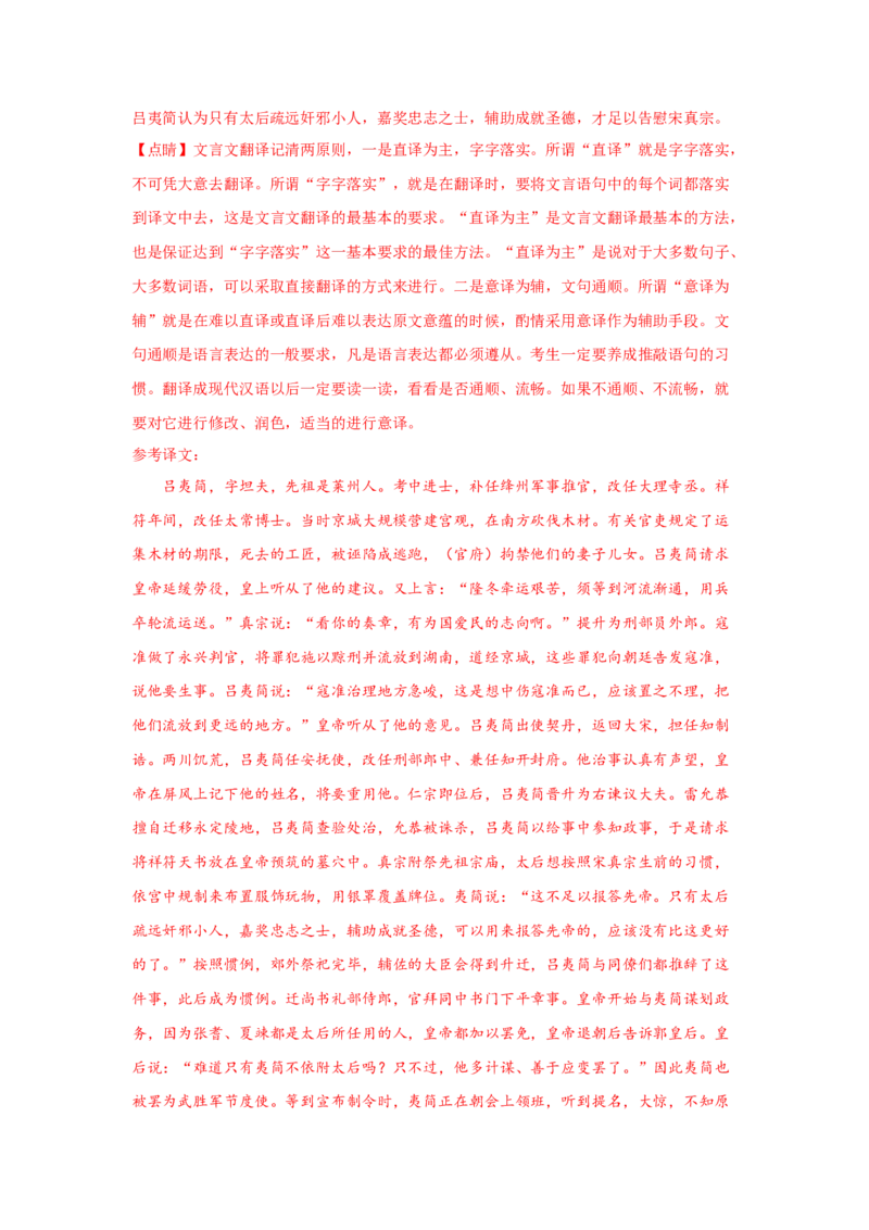 组合练19文言文+语段综合+压缩语段+古诗文默写（原卷版）_01高考语文_12021年新高考资料_2021年高考语文二轮复习必刷好题考点组合专练（全国卷版）