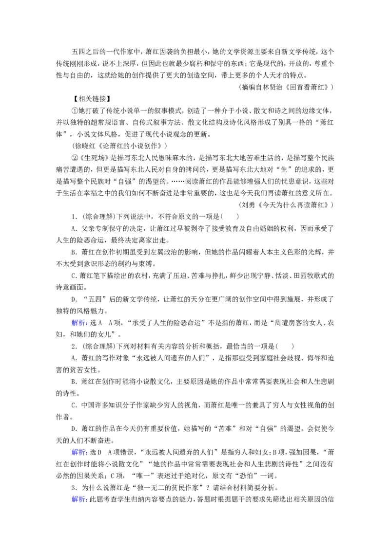 考点1传记的综合理解作业_01高考语文_22022年新高考资料_2022届一轮复习讲练结合_语文系列一_第3板块现代文阅读_专题5传记阅读_考点1传记的综合理解
