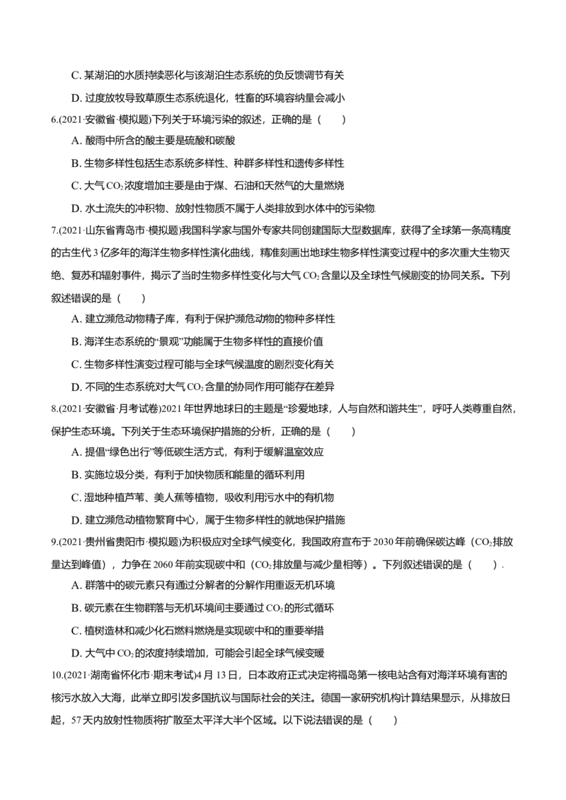 第04章人与环境（A卷&middot;夯实基础）高二生物同步单元AB卷（人教版2019选择性必修2）（原卷版）_高中九科知识点归纳。_人教版高中Word电子版试卷练习试题知识点全科_高中生物试卷习题_选修2