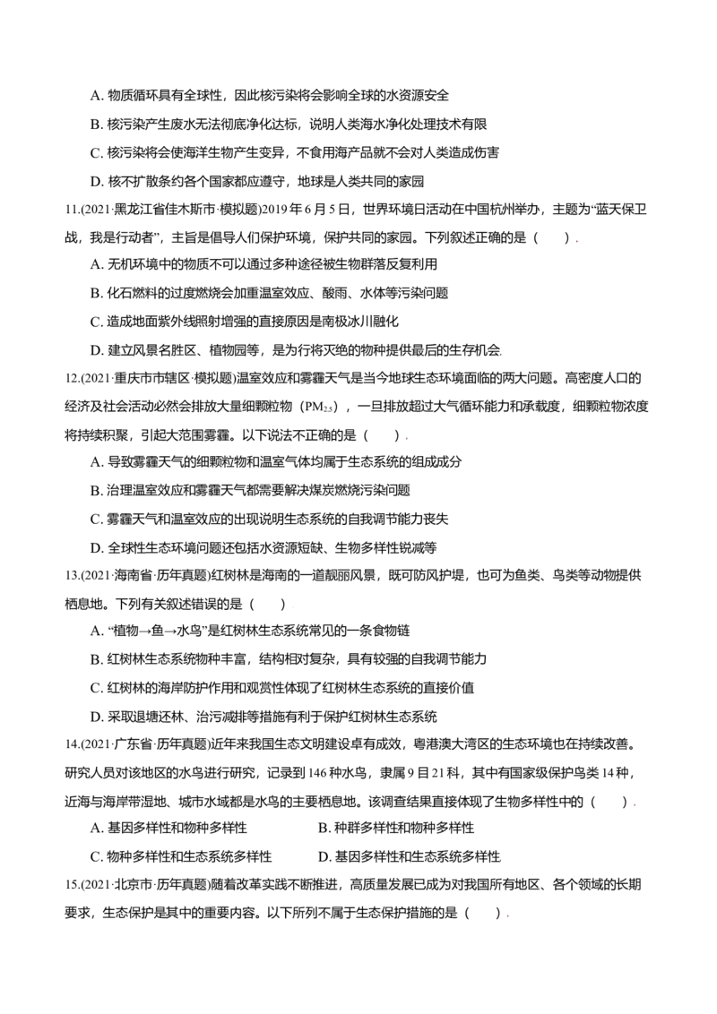 第04章人与环境（A卷&middot;夯实基础）高二生物同步单元AB卷（人教版2019选择性必修2）（原卷版）_高中九科知识点归纳。_人教版高中Word电子版试卷练习试题知识点全科_高中生物试卷习题_选修2