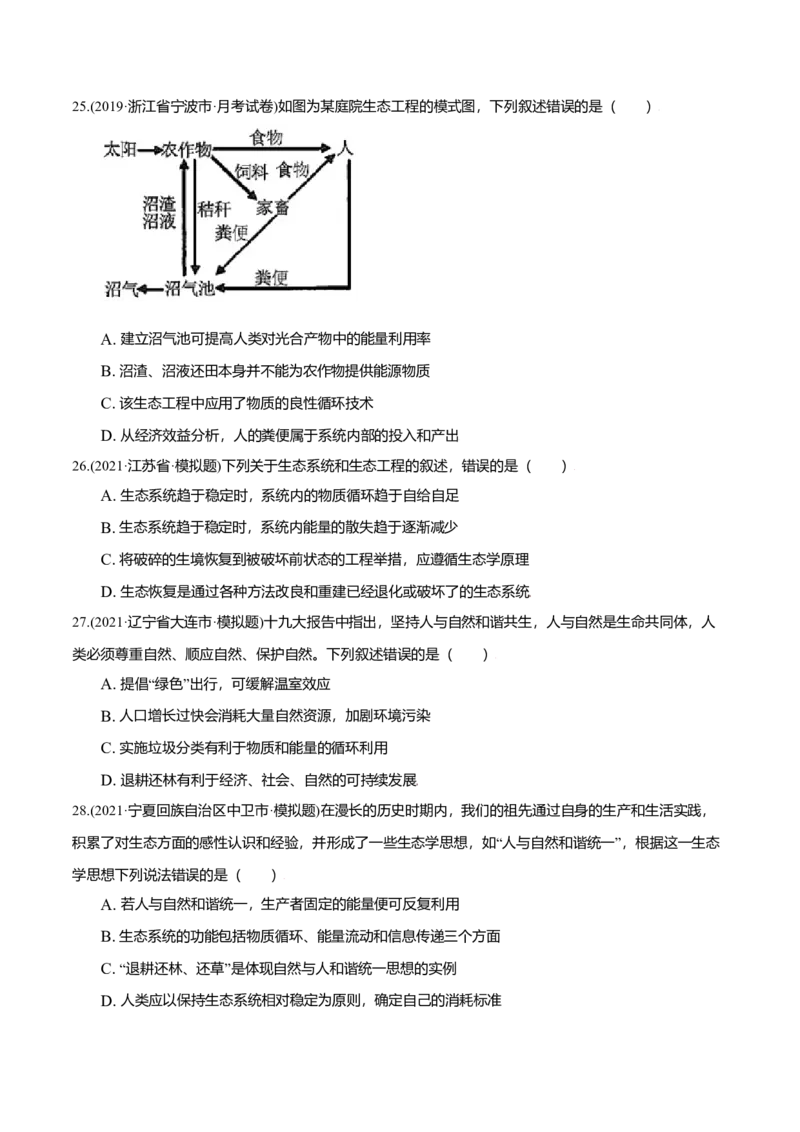 第04章人与环境（A卷&middot;夯实基础）高二生物同步单元AB卷（人教版2019选择性必修2）（原卷版）_高中九科知识点归纳。_人教版高中Word电子版试卷练习试题知识点全科_高中生物试卷习题_选修2
