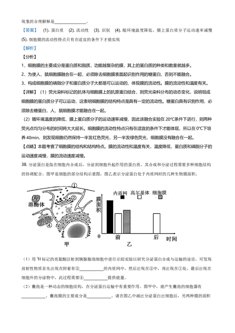 精品解析：北京房山区高一上学期期末生物试题（解析版）_高中九科知识点归纳。_人教版高中Word电子版试卷练习试题知识点全科_高中生物试卷习题_生物必修_必修1_2.各地真题