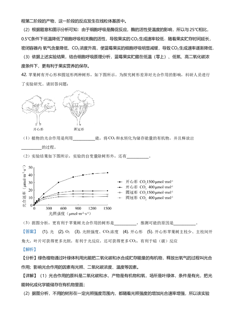 精品解析：北京房山区高一上学期期末生物试题（解析版）_高中九科知识点归纳。_人教版高中Word电子版试卷练习试题知识点全科_高中生物试卷习题_生物必修_必修1_2.各地真题