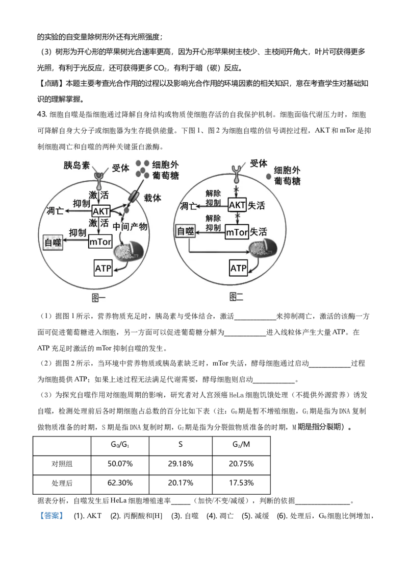 精品解析：北京房山区高一上学期期末生物试题（解析版）_高中九科知识点归纳。_人教版高中Word电子版试卷练习试题知识点全科_高中生物试卷习题_生物必修_必修1_2.各地真题