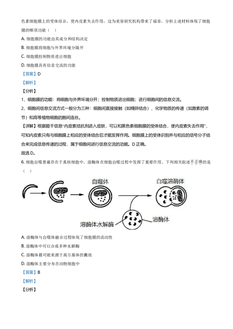 精品解析：北京房山区高一上学期期末生物试题（解析版）_高中九科知识点归纳。_人教版高中Word电子版试卷练习试题知识点全科_高中生物试卷习题_生物必修_必修1_2.各地真题