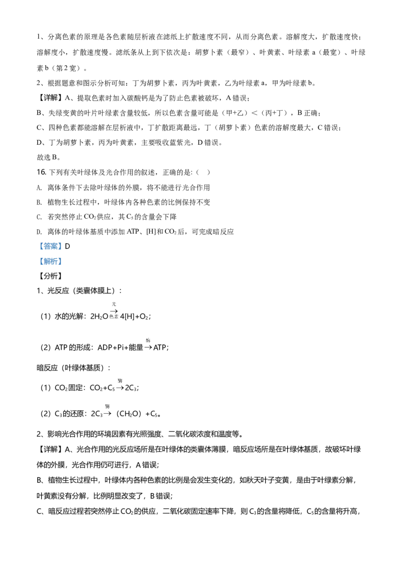精品解析：北京房山区高一上学期期末生物试题（解析版）_高中九科知识点归纳。_人教版高中Word电子版试卷练习试题知识点全科_高中生物试卷习题_生物必修_必修1_2.各地真题