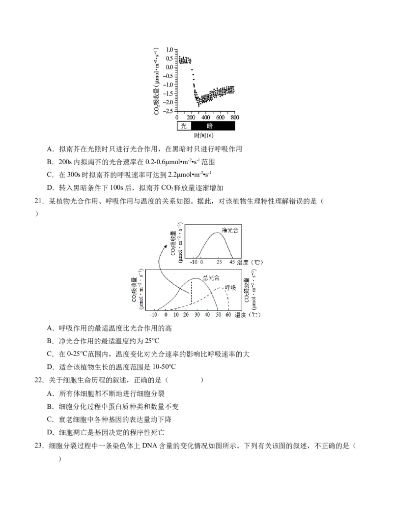 期末模拟卷01（考试版A4版）测试范围：人教版2019必修1_高中九科知识点归纳。_人教版高中Word电子版试卷练习试题知识点全科_高中生物试卷习题_生物必修_必修1