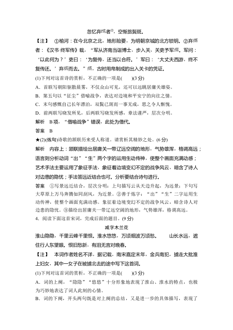 第2部分古代诗文阅读专题2古代诗歌阅读&mdash;侧重于教材与思维的审美鉴赏_01高考语文_6赠通用版（老高考）复习资料_一轮复习_2023年语文老高考一轮复习（通用版）_教师版word讲义