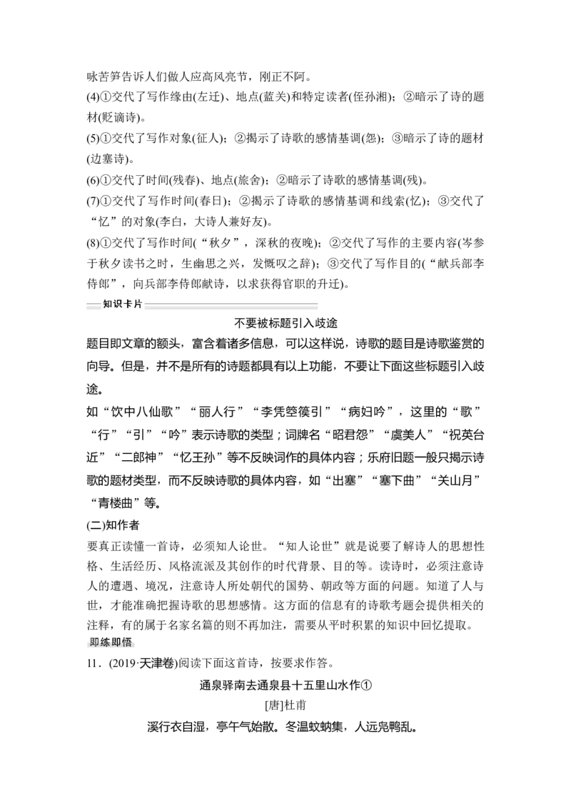 第2部分古代诗文阅读专题2古代诗歌阅读&mdash;侧重于教材与思维的审美鉴赏_01高考语文_6赠通用版（老高考）复习资料_一轮复习_2023年语文老高考一轮复习（通用版）_教师版word讲义