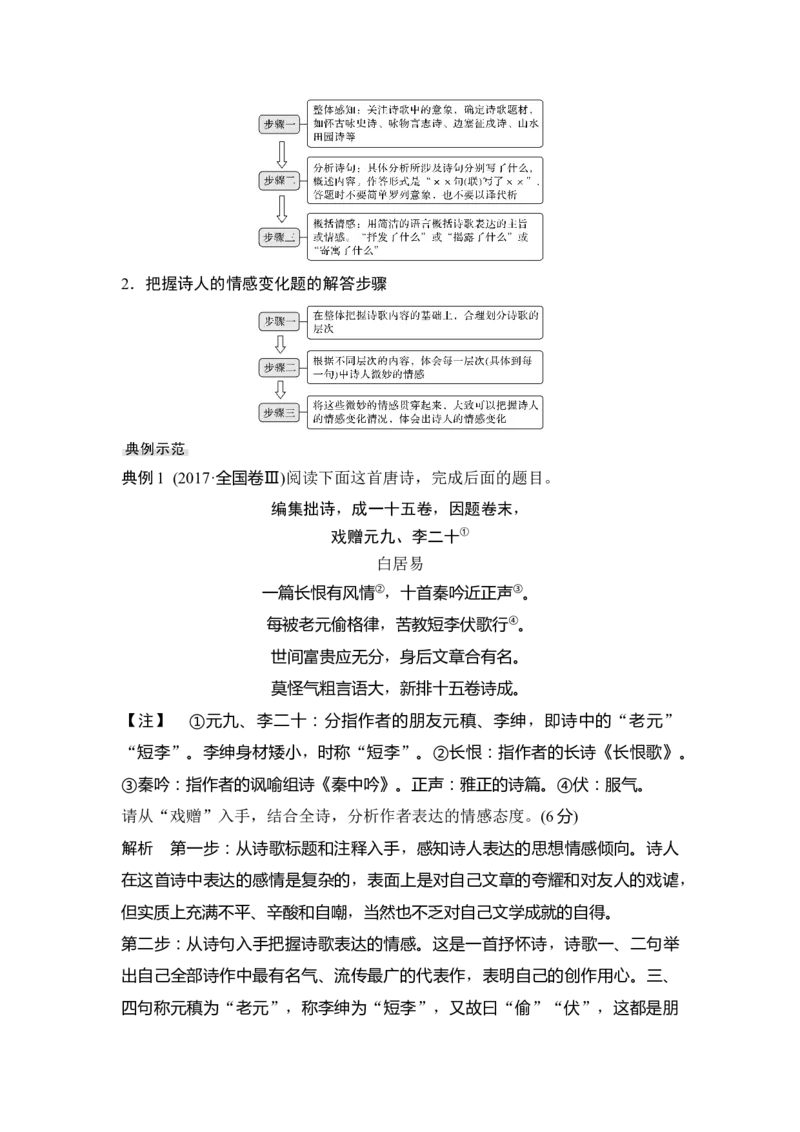第2部分古代诗文阅读专题2古代诗歌阅读&mdash;侧重于教材与思维的审美鉴赏_01高考语文_6赠通用版（老高考）复习资料_一轮复习_2023年语文老高考一轮复习（通用版）_教师版word讲义