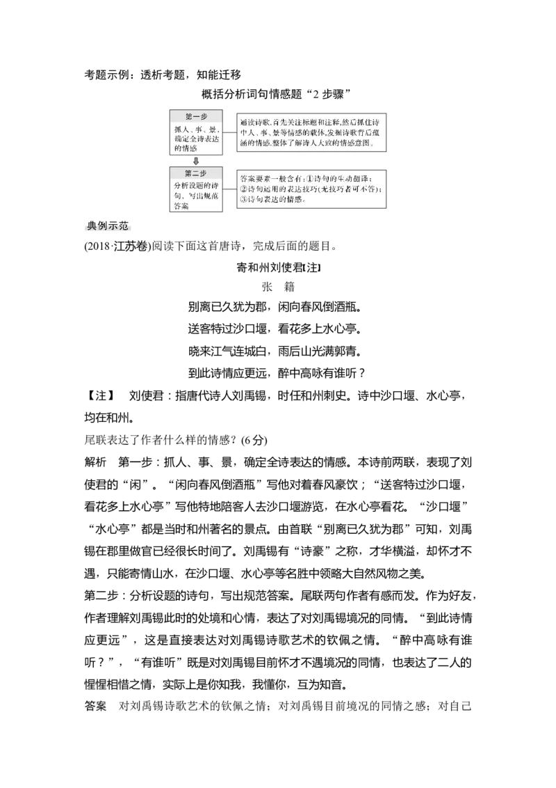 第2部分古代诗文阅读专题2古代诗歌阅读&mdash;侧重于教材与思维的审美鉴赏_01高考语文_6赠通用版（老高考）复习资料_一轮复习_2023年语文老高考一轮复习（通用版）_教师版word讲义
