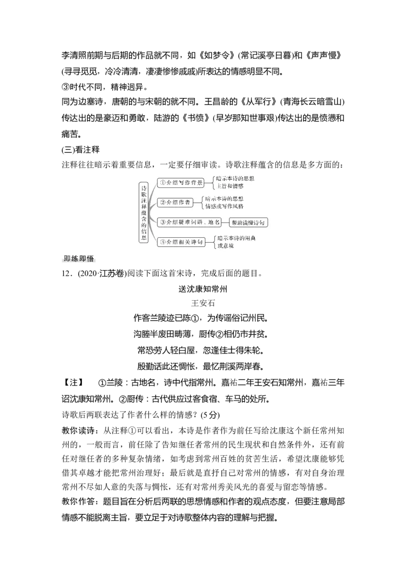第2部分古代诗文阅读专题2古代诗歌阅读&mdash;侧重于教材与思维的审美鉴赏_01高考语文_6赠通用版（老高考）复习资料_一轮复习_2023年语文老高考一轮复习（通用版）_教师版word讲义