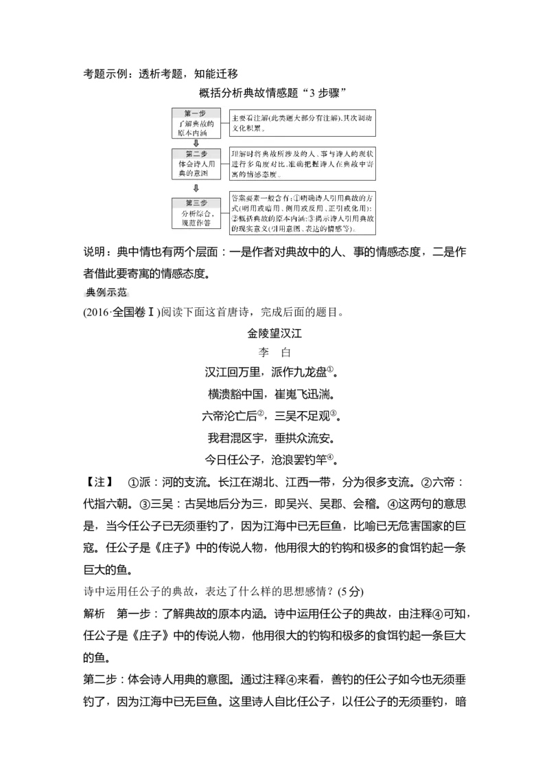 第2部分古代诗文阅读专题2古代诗歌阅读&mdash;侧重于教材与思维的审美鉴赏_01高考语文_6赠通用版（老高考）复习资料_一轮复习_2023年语文老高考一轮复习（通用版）_教师版word讲义