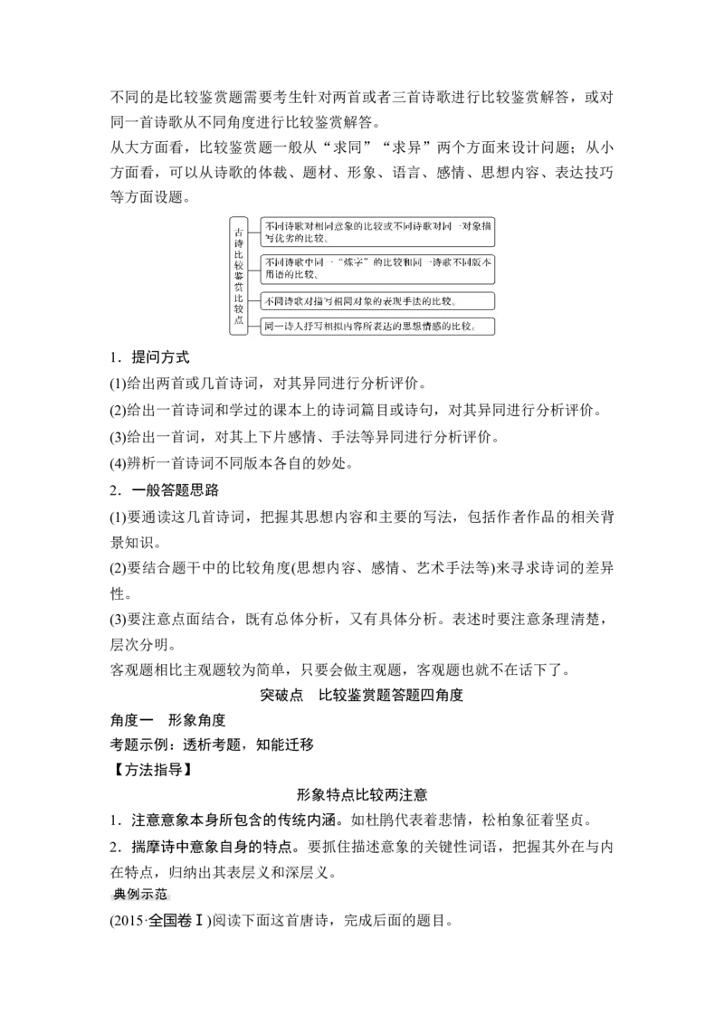 第2部分古代诗文阅读专题2古代诗歌阅读&mdash;侧重于教材与思维的审美鉴赏_01高考语文_6赠通用版（老高考）复习资料_一轮复习_2023年语文老高考一轮复习（通用版）_教师版word讲义