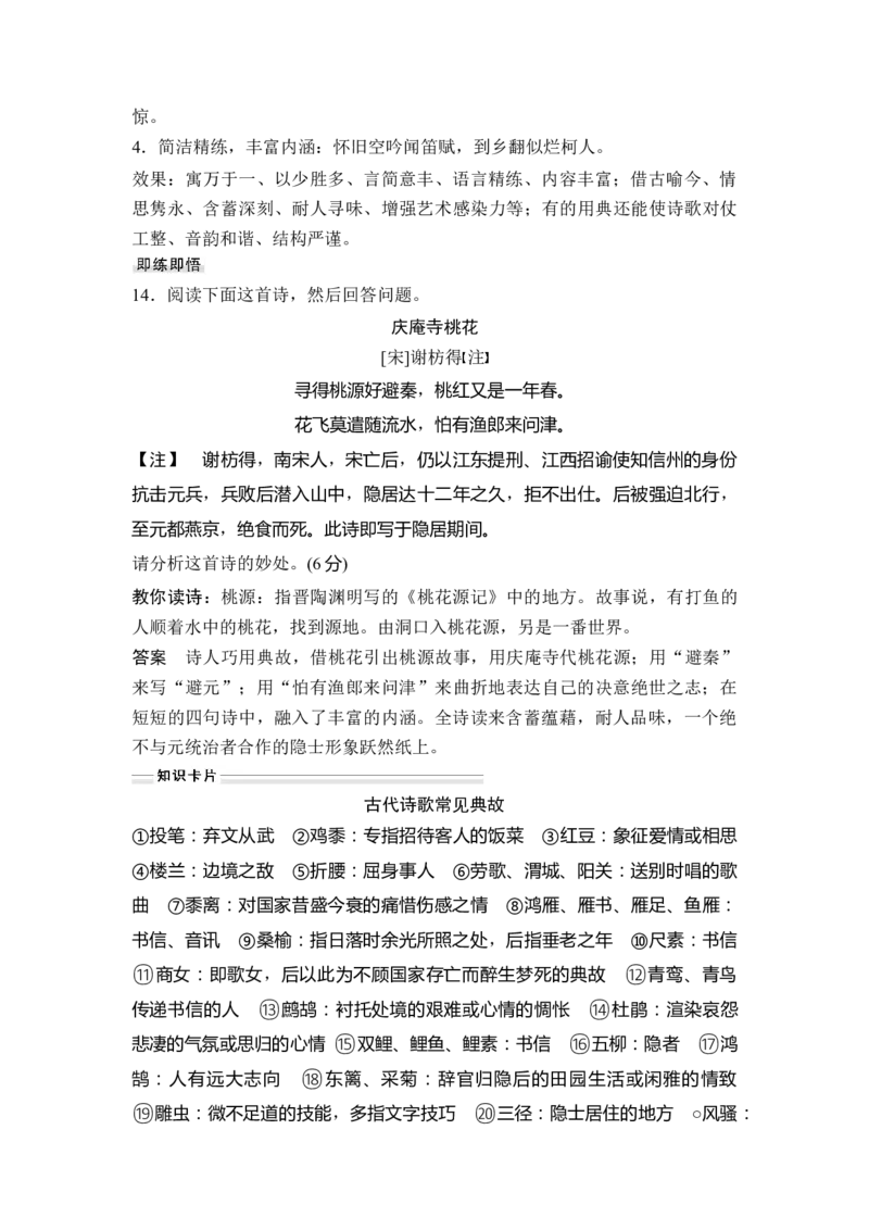第2部分古代诗文阅读专题2古代诗歌阅读&mdash;侧重于教材与思维的审美鉴赏_01高考语文_6赠通用版（老高考）复习资料_一轮复习_2023年语文老高考一轮复习（通用版）_教师版word讲义