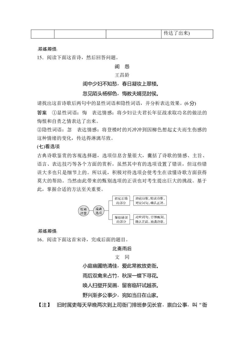 第2部分古代诗文阅读专题2古代诗歌阅读&mdash;侧重于教材与思维的审美鉴赏_01高考语文_6赠通用版（老高考）复习资料_一轮复习_2023年语文老高考一轮复习（通用版）_教师版word讲义