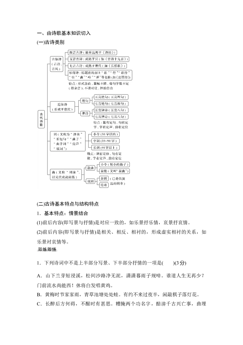 第2部分古代诗文阅读专题2古代诗歌阅读&mdash;侧重于教材与思维的审美鉴赏_01高考语文_6赠通用版（老高考）复习资料_一轮复习_2023年语文老高考一轮复习（通用版）_教师版word讲义