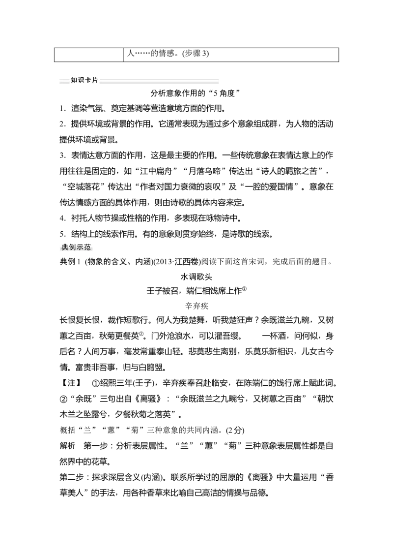 第2部分古代诗文阅读专题2古代诗歌阅读&mdash;侧重于教材与思维的审美鉴赏_01高考语文_6赠通用版（老高考）复习资料_一轮复习_2023年语文老高考一轮复习（通用版）_教师版word讲义