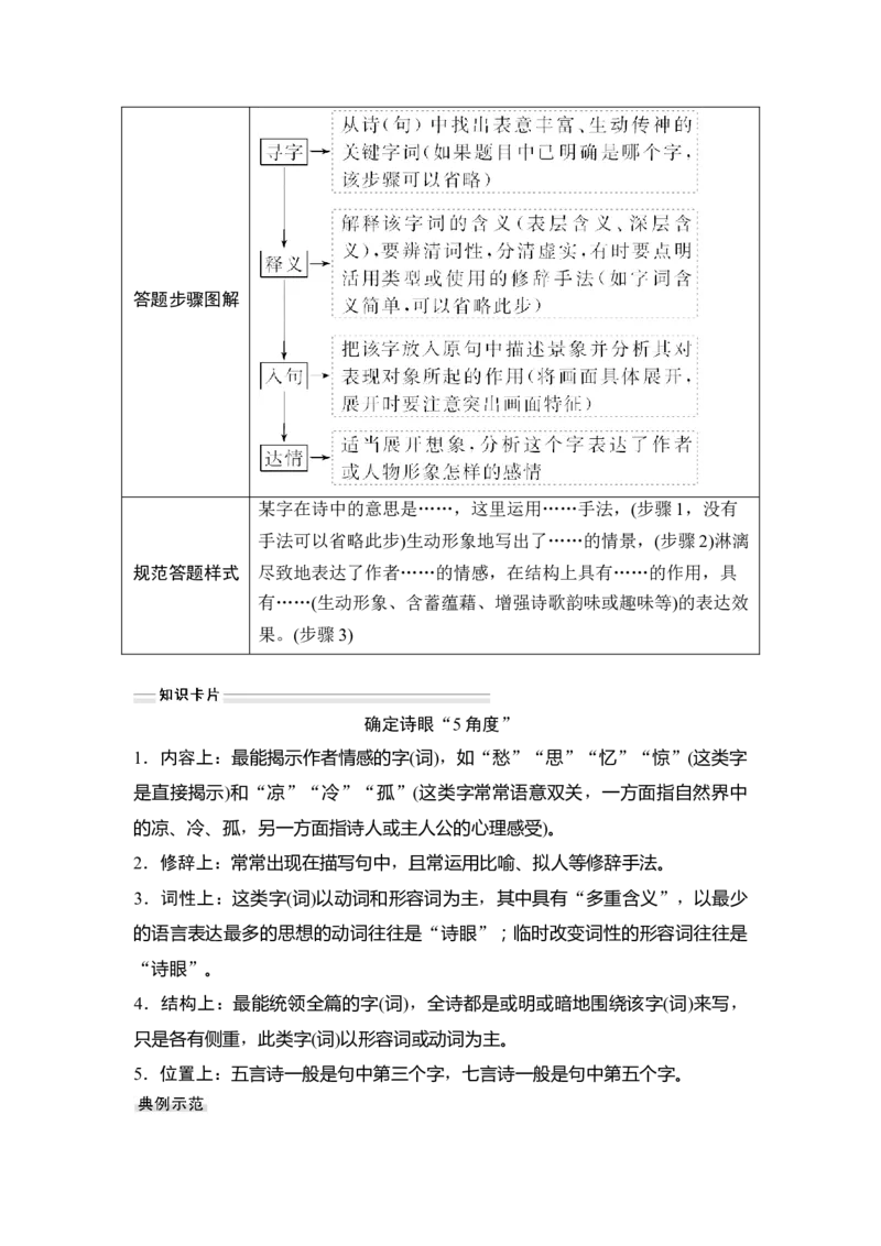 第2部分古代诗文阅读专题2古代诗歌阅读&mdash;侧重于教材与思维的审美鉴赏_01高考语文_6赠通用版（老高考）复习资料_一轮复习_2023年语文老高考一轮复习（通用版）_教师版word讲义