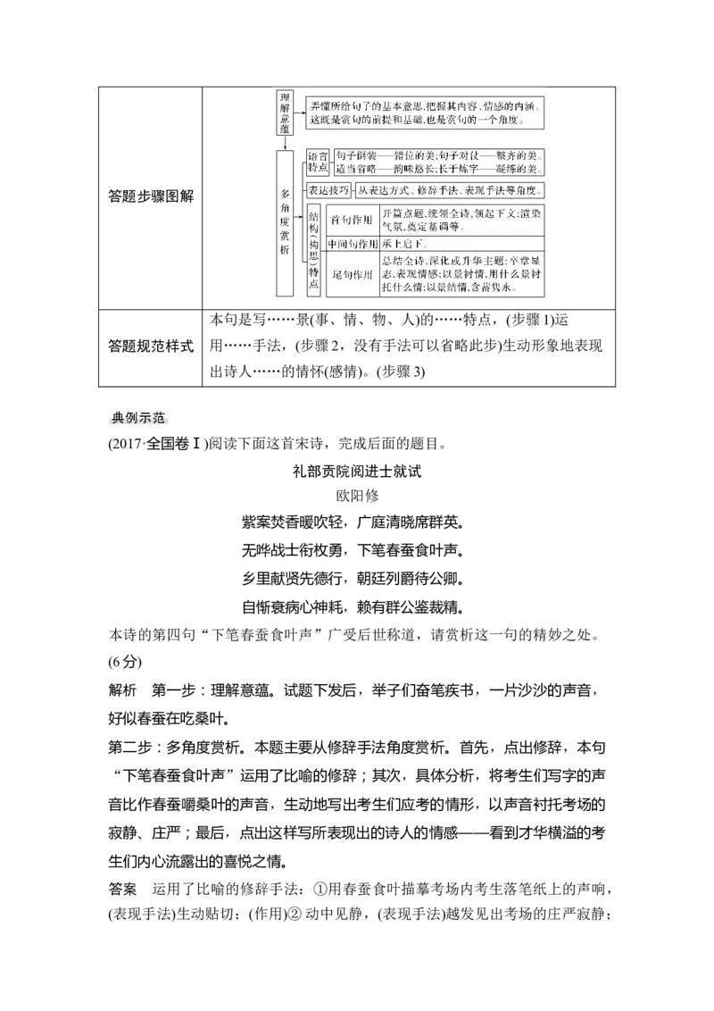 第2部分古代诗文阅读专题2古代诗歌阅读&mdash;侧重于教材与思维的审美鉴赏_01高考语文_6赠通用版（老高考）复习资料_一轮复习_2023年语文老高考一轮复习（通用版）_教师版word讲义