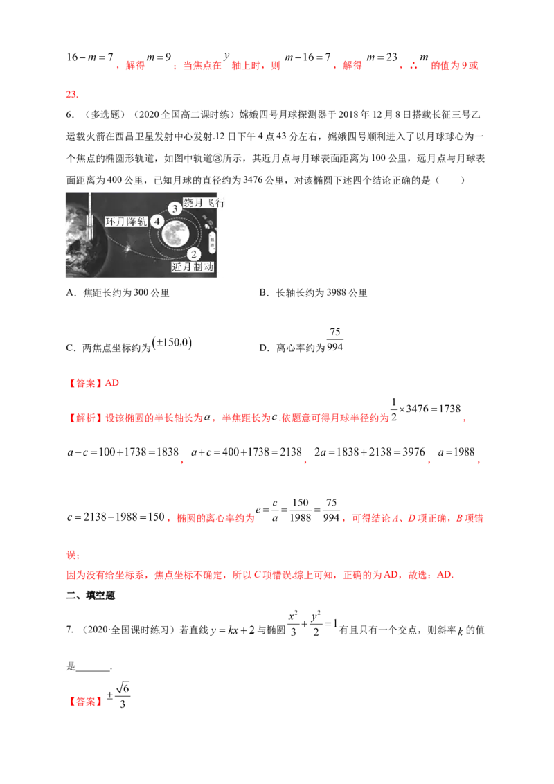 新教材精创3.1.2椭圆的简单几何性质（2）-A基础练（解析版）_高中九科知识点归纳。_人教版高中Word电子版试卷练习试题知识点全科_高中数学试卷习题_数学选修_选修1