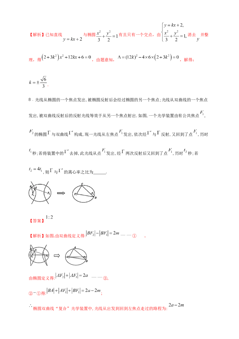 新教材精创3.1.2椭圆的简单几何性质（2）-A基础练（解析版）_高中九科知识点归纳。_人教版高中Word电子版试卷练习试题知识点全科_高中数学试卷习题_数学选修_选修1