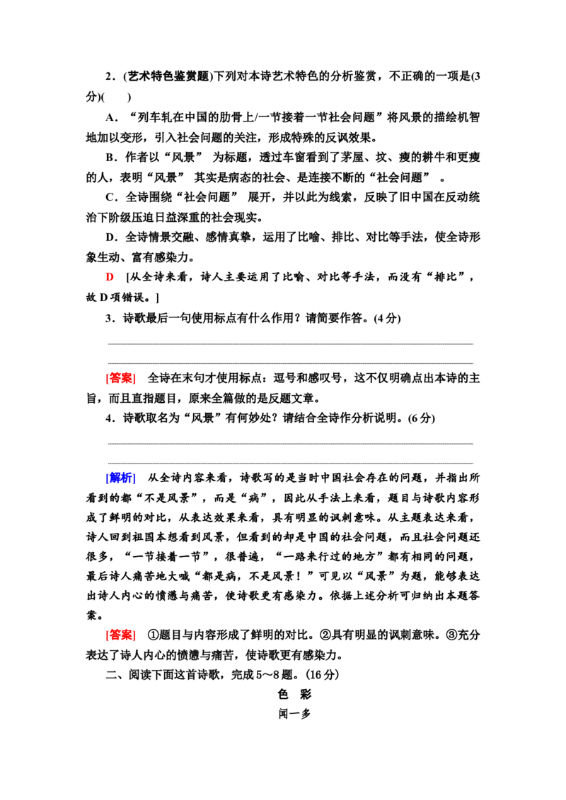 第1讲现代诗歌鉴赏选择题练习_01高考语文_22022年新高考资料_2022届一轮复习讲练结合_语文系列二_专题4诗歌阅读_第3讲现代诗歌鉴赏选择题