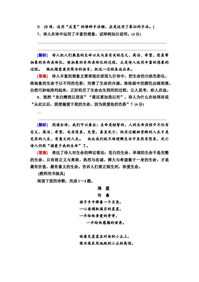 第1讲现代诗歌鉴赏选择题练习_01高考语文_22022年新高考资料_2022届一轮复习讲练结合_语文系列二_专题4诗歌阅读_第3讲现代诗歌鉴赏选择题