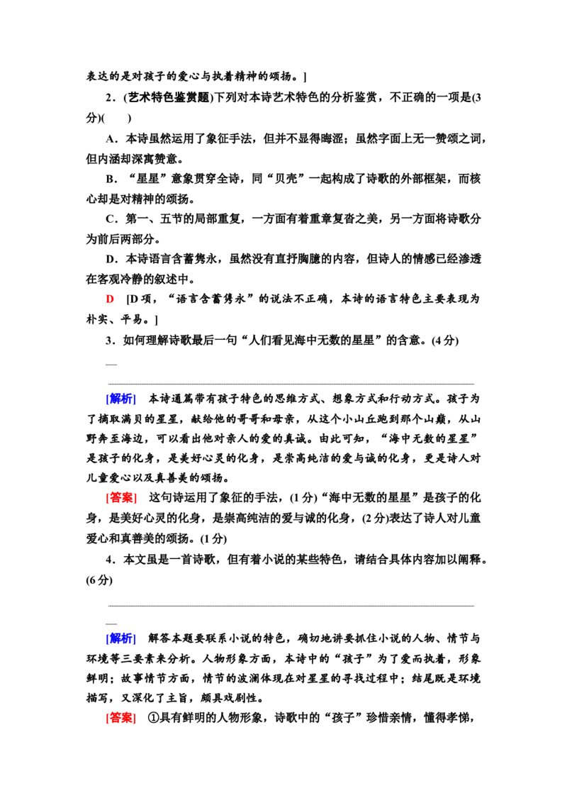 第1讲现代诗歌鉴赏选择题练习_01高考语文_22022年新高考资料_2022届一轮复习讲练结合_语文系列二_专题4诗歌阅读_第3讲现代诗歌鉴赏选择题