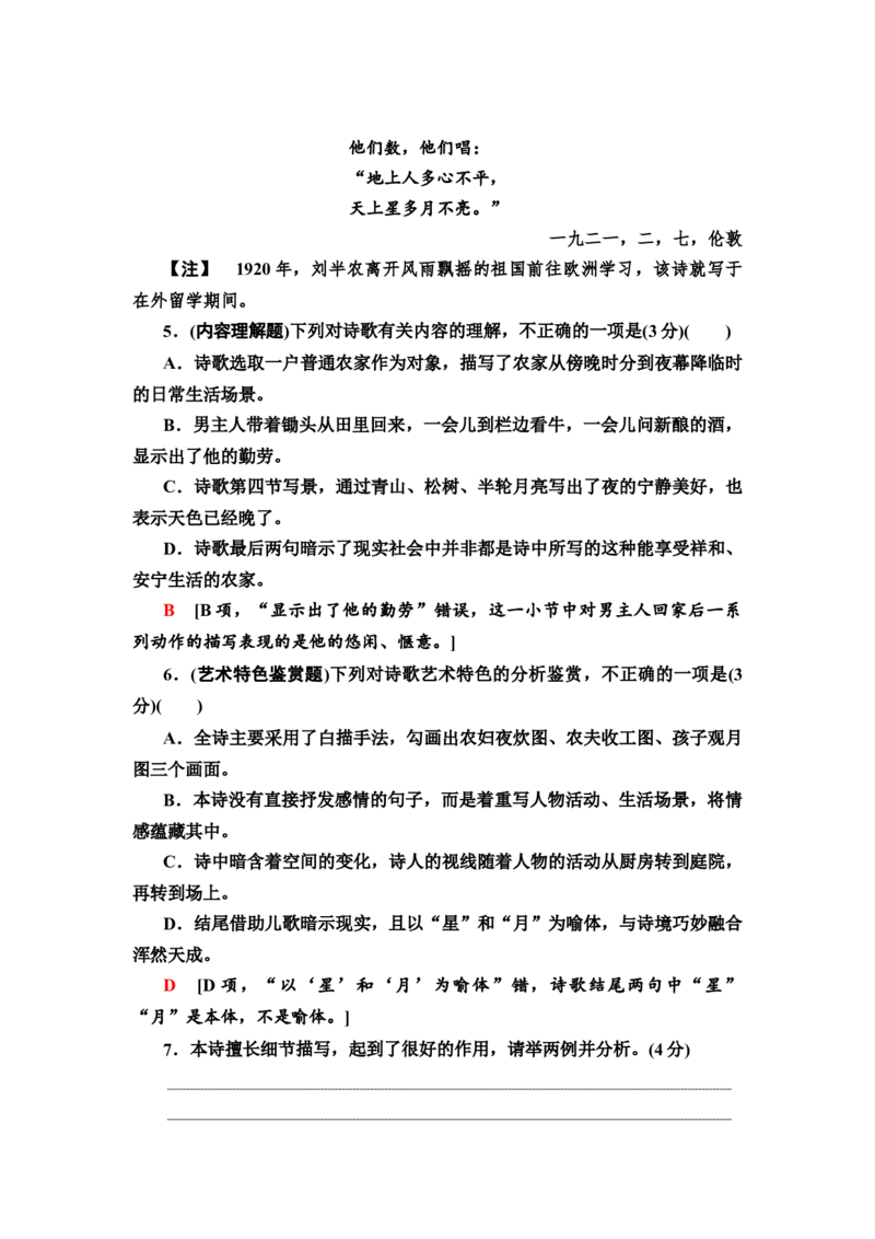第1讲现代诗歌鉴赏选择题练习_01高考语文_22022年新高考资料_2022届一轮复习讲练结合_语文系列二_专题4诗歌阅读_第3讲现代诗歌鉴赏选择题