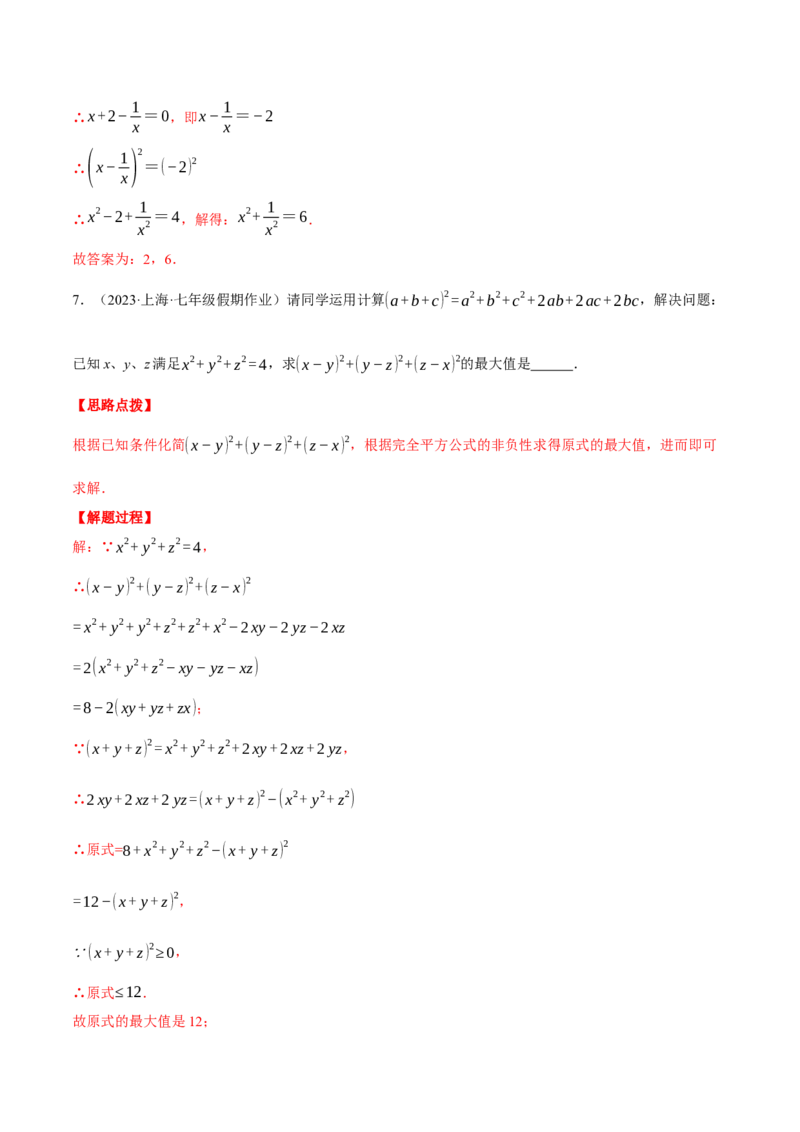 专题14.1整式的乘除（压轴题专项讲练）（人教版）（教师版）_初中数学_八年级数学上册（人教版）_压轴题专项-V5_2025版