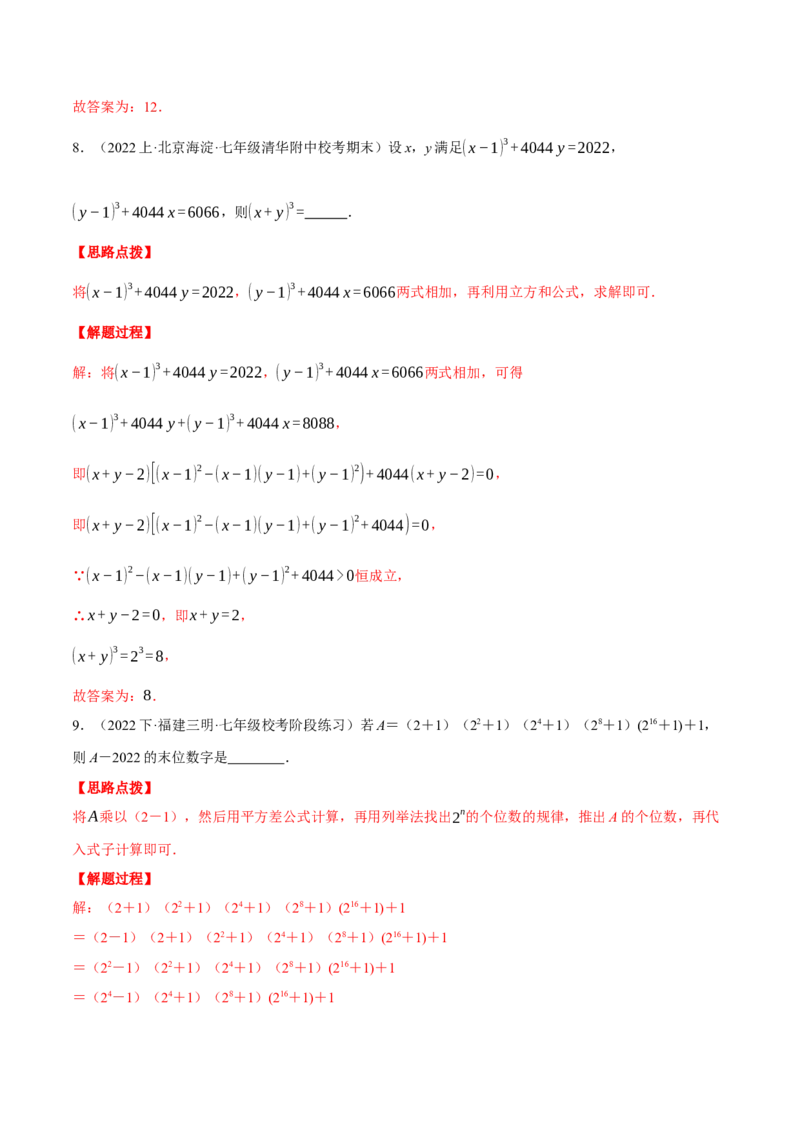 专题14.1整式的乘除（压轴题专项讲练）（人教版）（教师版）_初中数学_八年级数学上册（人教版）_压轴题专项-V5_2025版