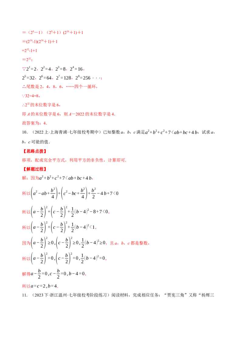 专题14.1整式的乘除（压轴题专项讲练）（人教版）（教师版）_初中数学_八年级数学上册（人教版）_压轴题专项-V5_2025版