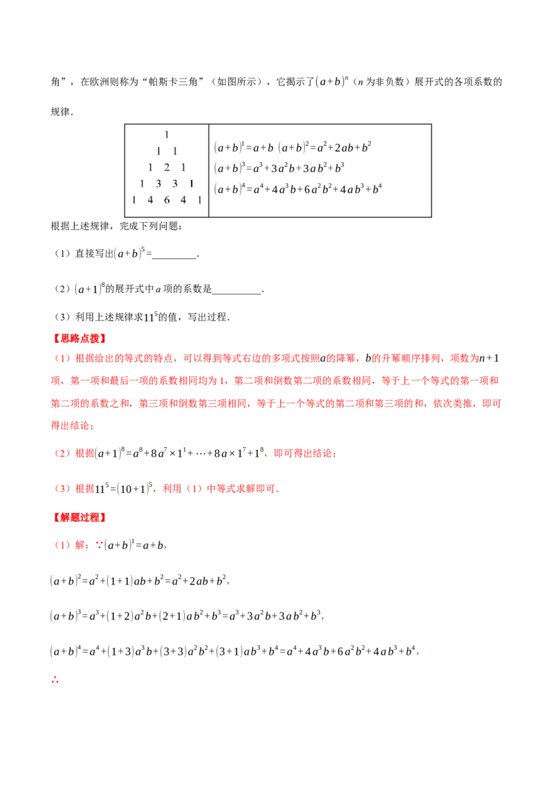 专题14.1整式的乘除（压轴题专项讲练）（人教版）（教师版）_初中数学_八年级数学上册（人教版）_压轴题专项-V5_2025版