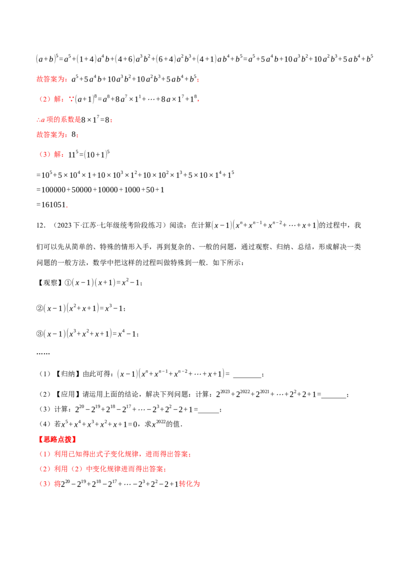 专题14.1整式的乘除（压轴题专项讲练）（人教版）（教师版）_初中数学_八年级数学上册（人教版）_压轴题专项-V5_2025版
